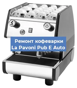 Замена прокладок на кофемашине La Pavoni Pub E Auto в Красноярске